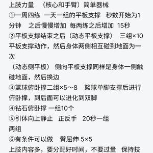 篮球训练计划安排表图片卡通版